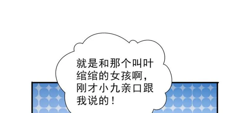 第二十一话 要被我凌辱似的？ 第2页