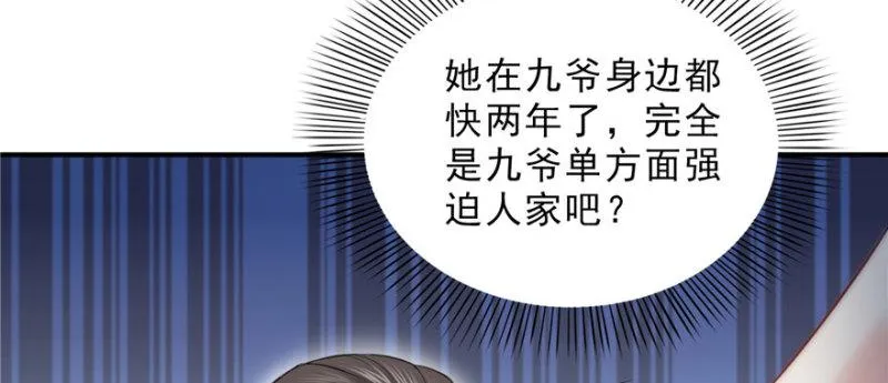 第二十一话 要被我凌辱似的？ 第6页