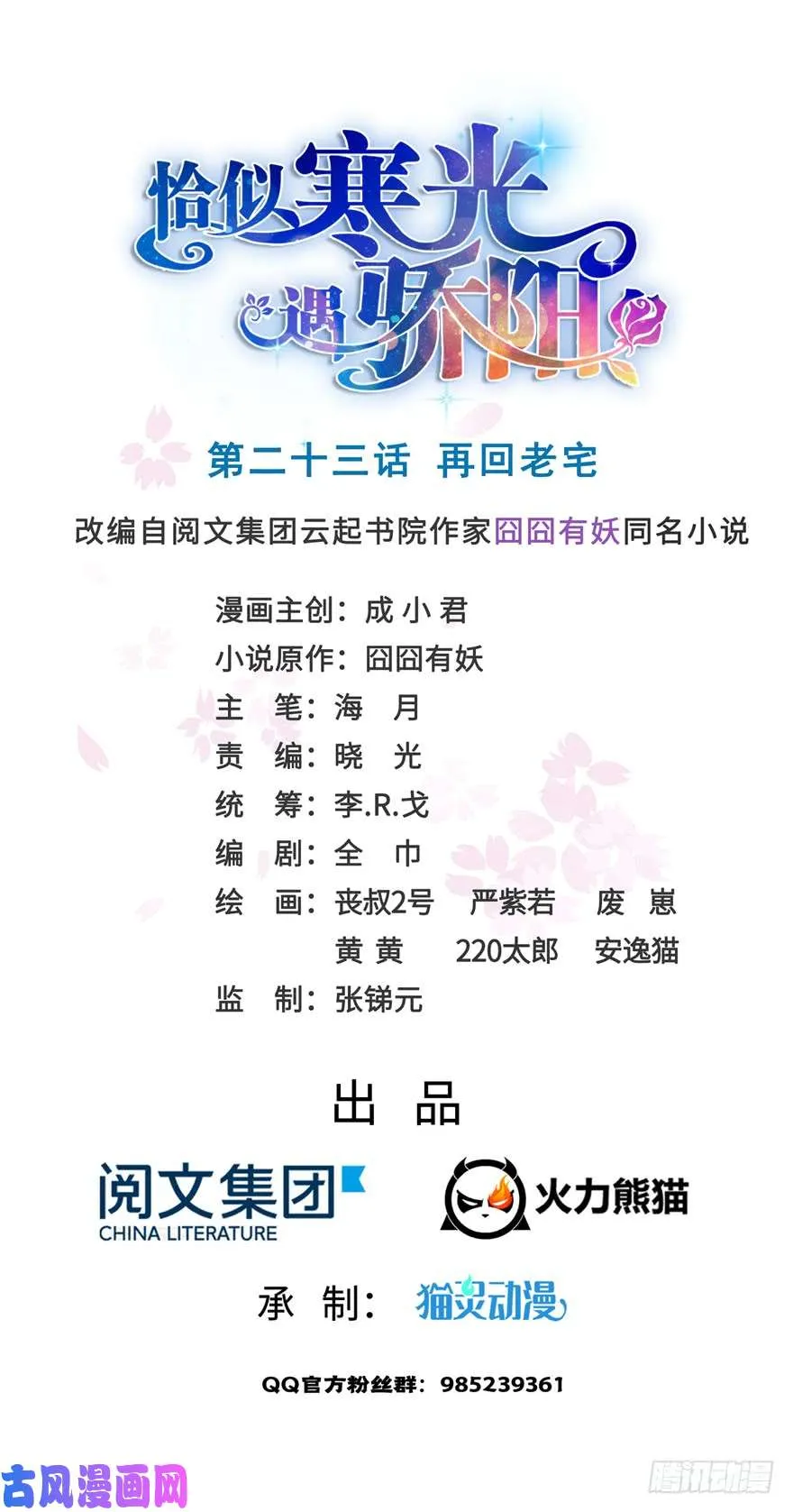 第二十三话 再回老宅 第1页