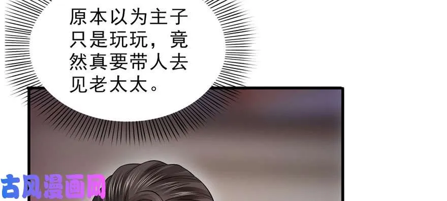 第二十三话 再回老宅 第3页