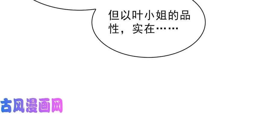 第二十三话 再回老宅 第11页