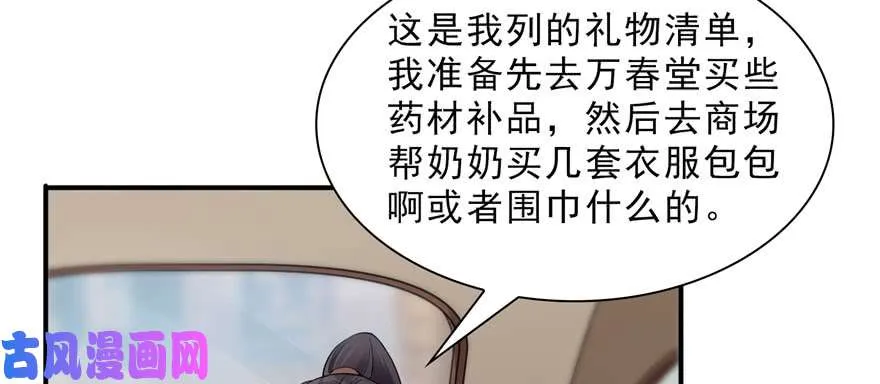 第二十三话 再回老宅 第43页