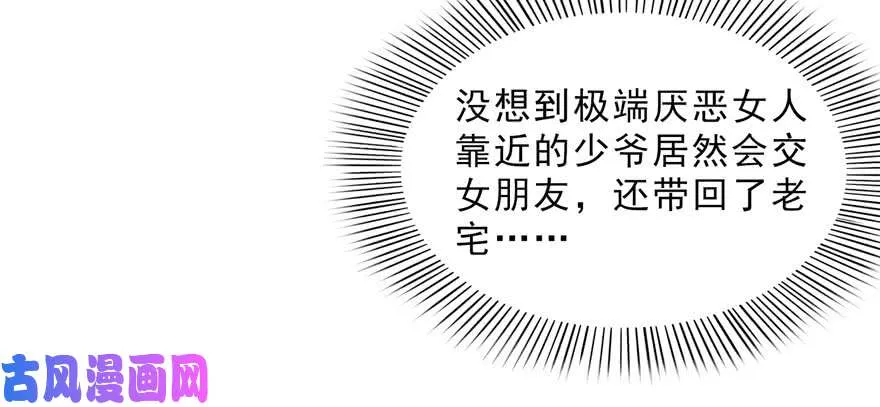 第二十三话 再回老宅 第88页