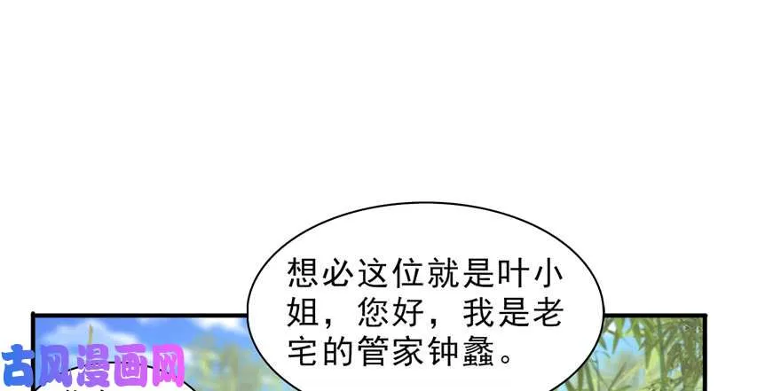 第二十三话 再回老宅 第92页