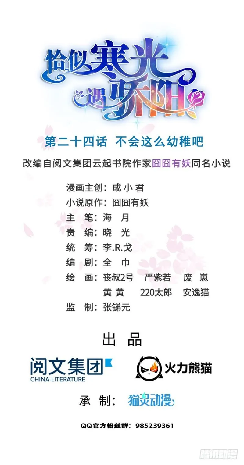 第二十四话 不会这么幼稚吧 第1页