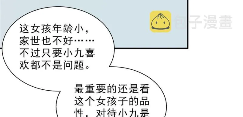 第二十四话 不会这么幼稚吧 第10页
