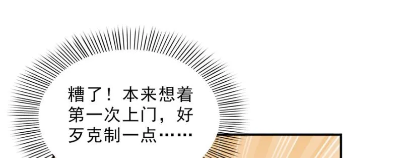 第二十四话 不会这么幼稚吧 第60页