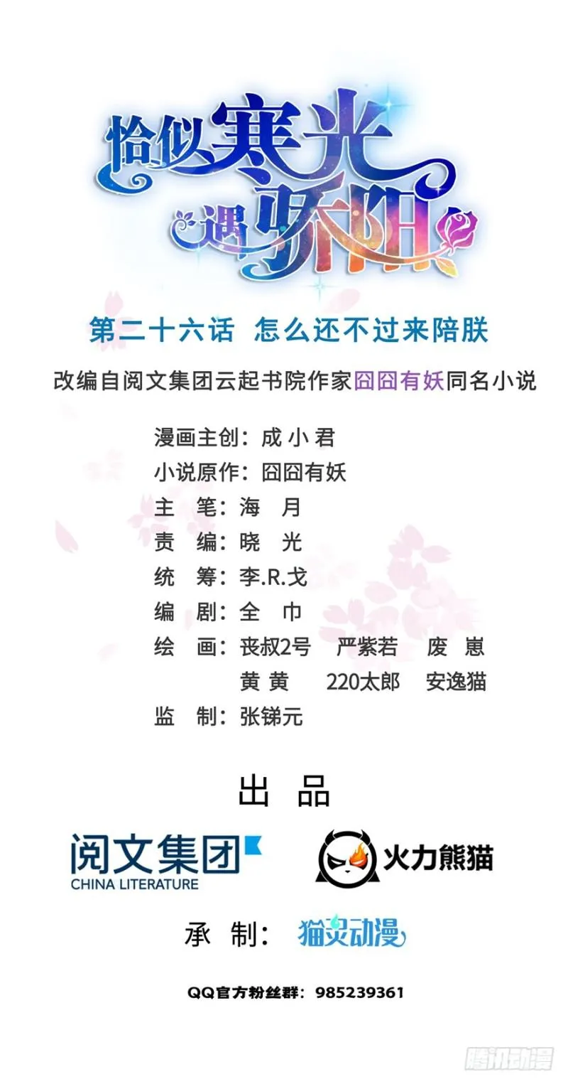 第二十六话 怎么还不过来陪朕 第1页