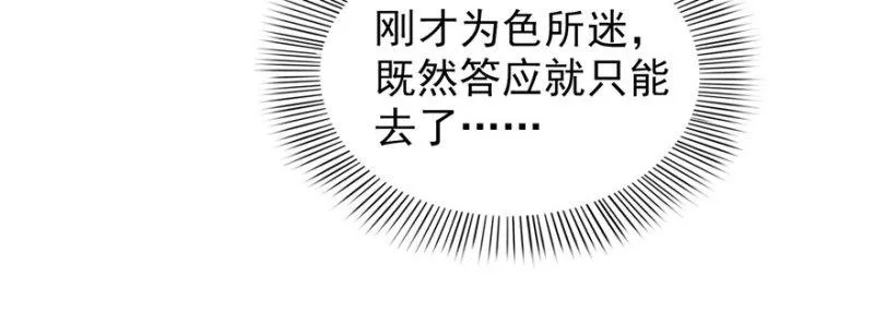 第二十六话 怎么还不过来陪朕 第23页