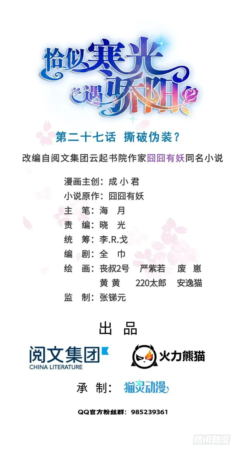 第二十七话 撕破伪装？ 第1页