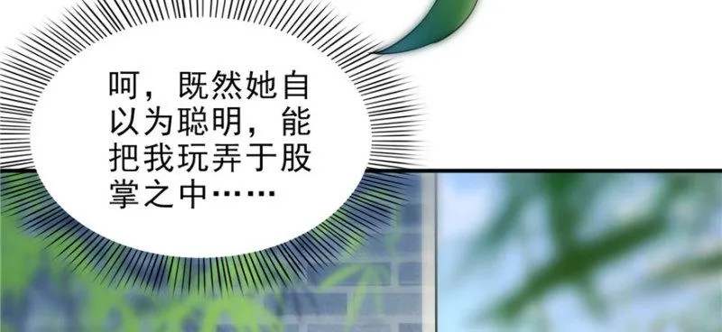 第二十七话 撕破伪装？ 第32页