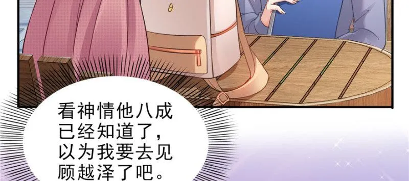 第二十七话 撕破伪装？ 第44页
