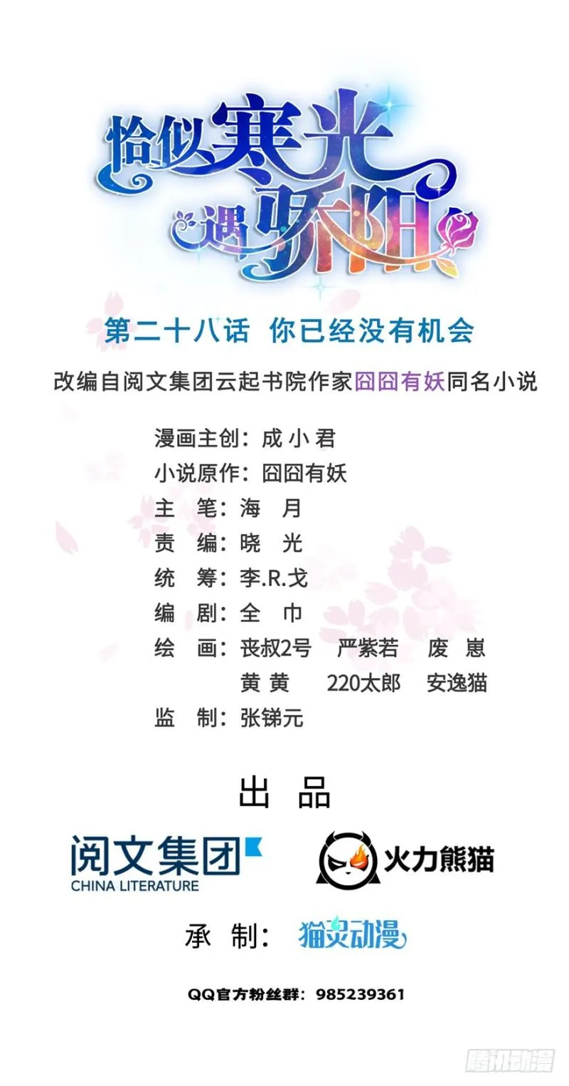 第二十八话 你已经没有机会 第1页