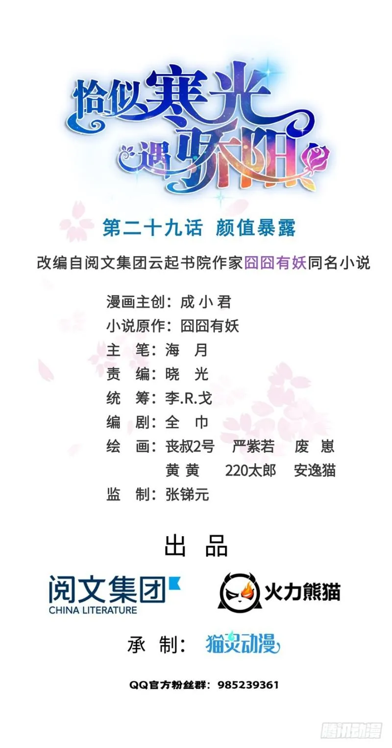 第二十九话 颜值暴露 第1页