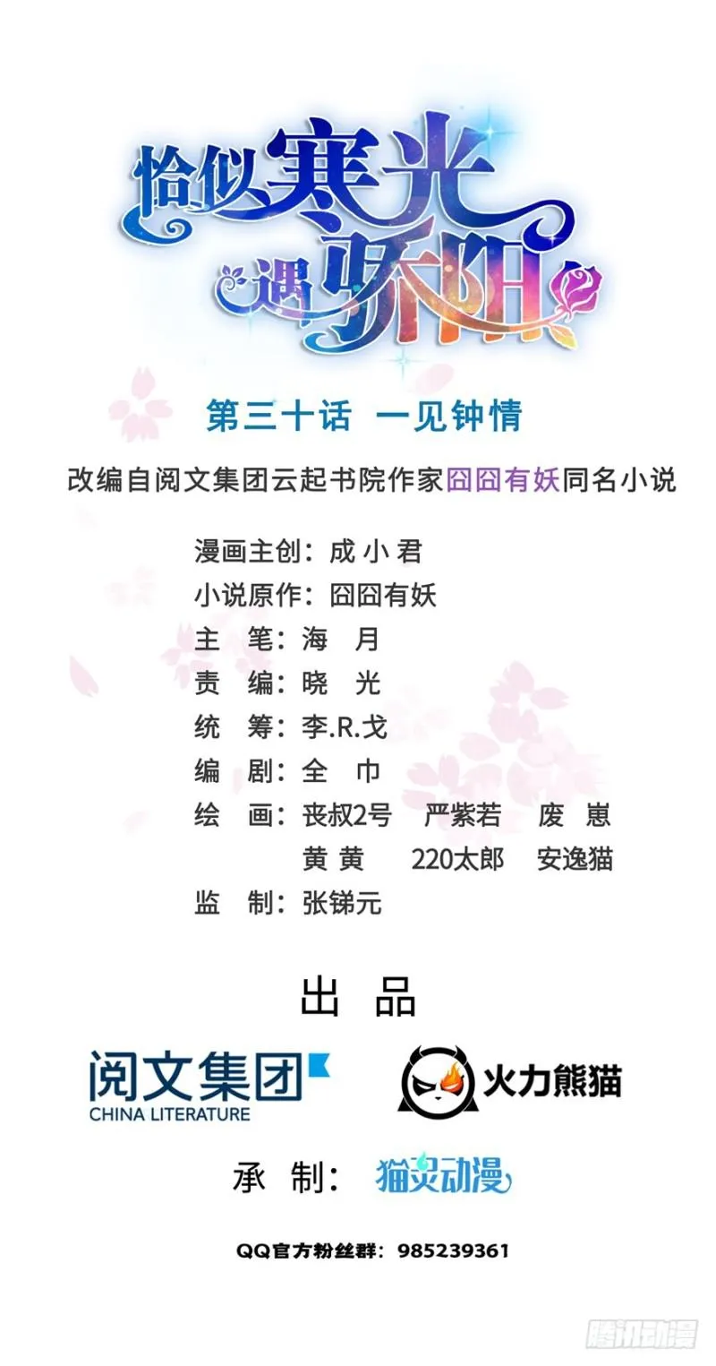 第三十话 一见钟情 第1页