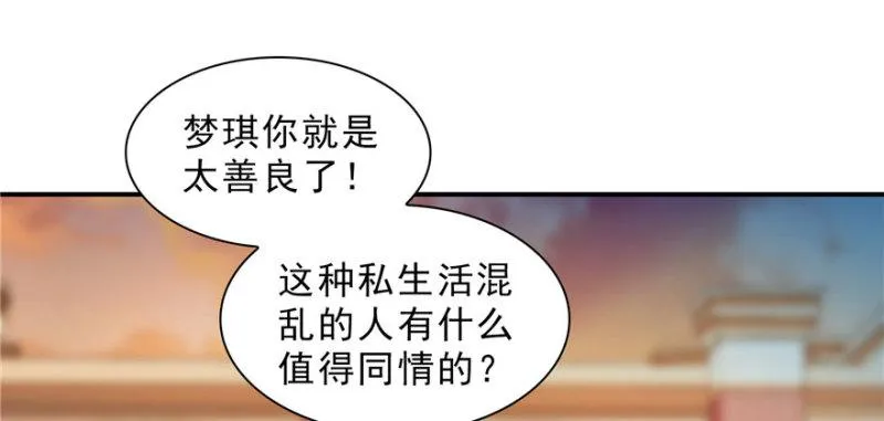 第三十二话 你不是最清楚吗？ 第29页