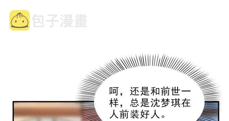 第三十二话 你不是最清楚吗？ 第32页