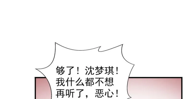 第三十三话 撕开真面目！ 第2页
