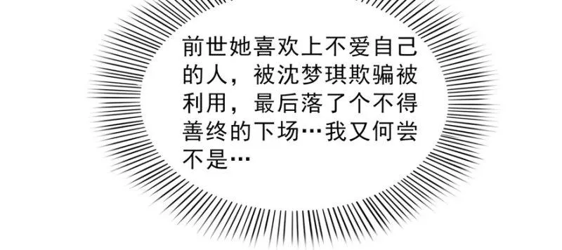 第三十三话 撕开真面目！ 第8页
