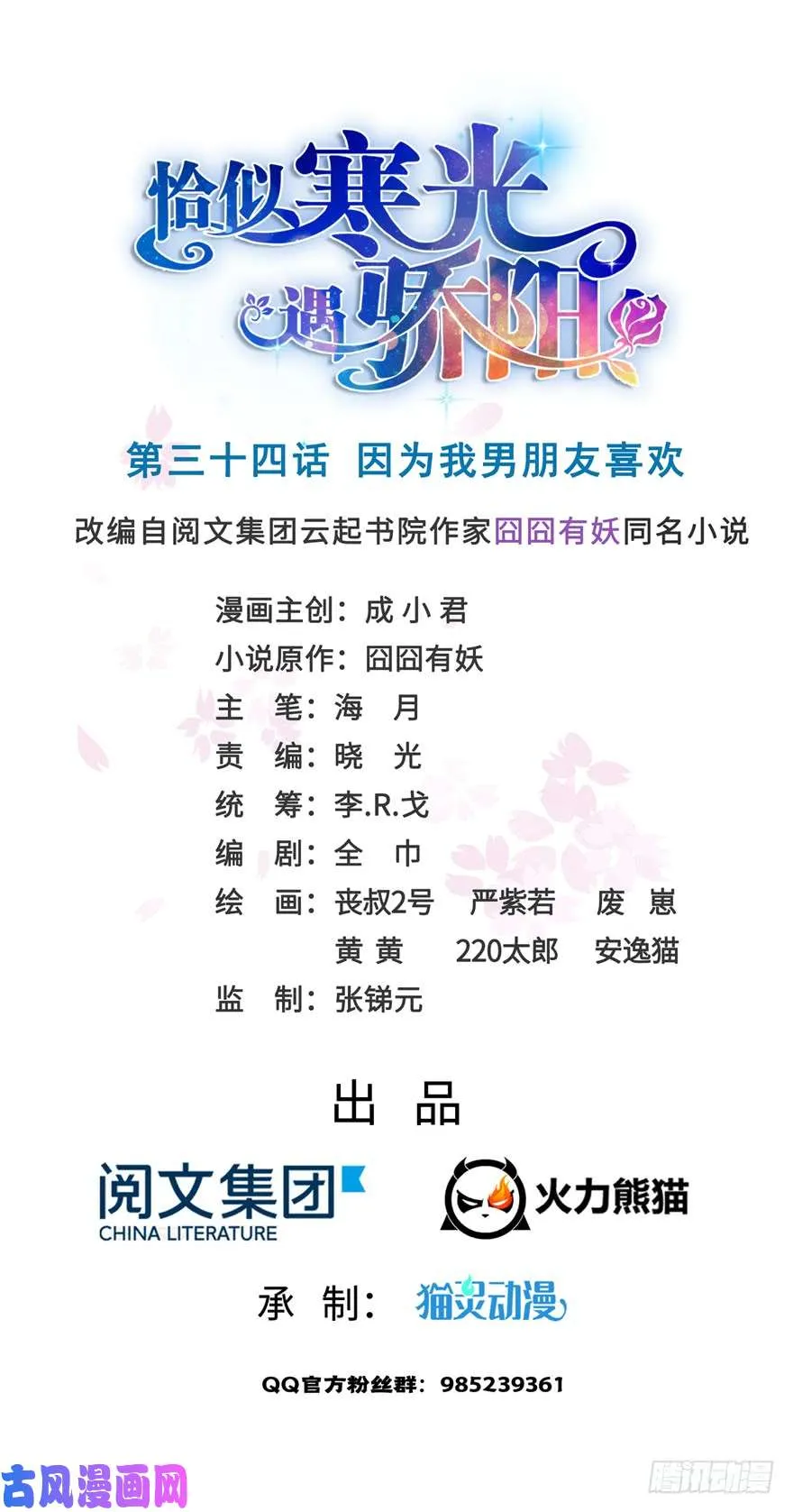 第三十四回 因为我男朋友喜欢 第1页