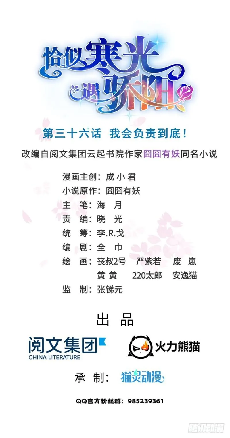 第三十六话 我会负责到底！ 第1页