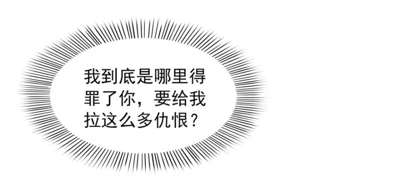 第三十七话 舆论战争 第11页