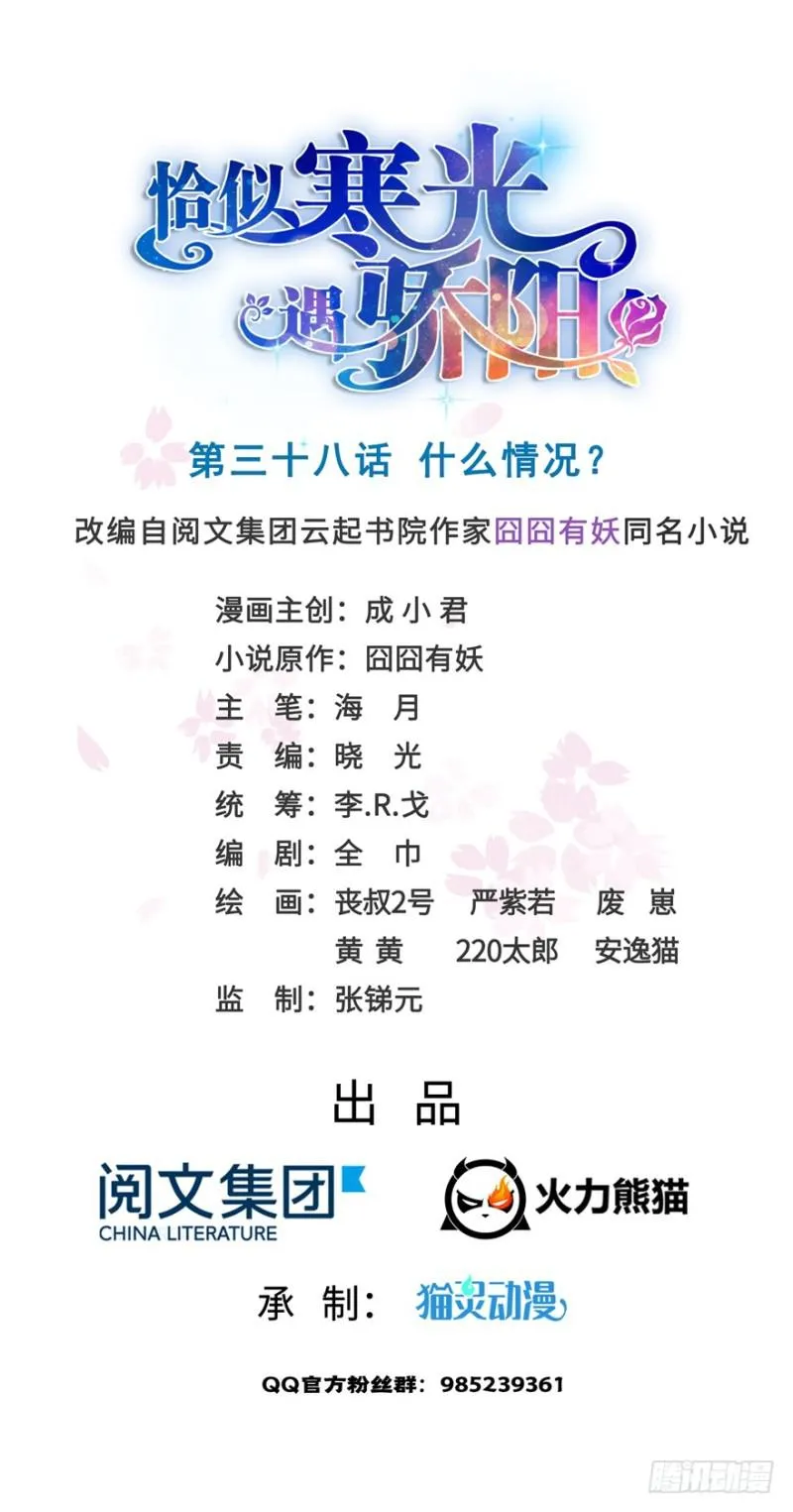 第三十八话 什么情况？ 第1页