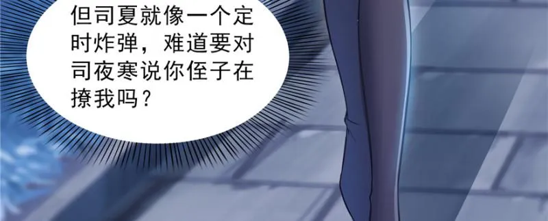 第三十八话 什么情况？ 第8页