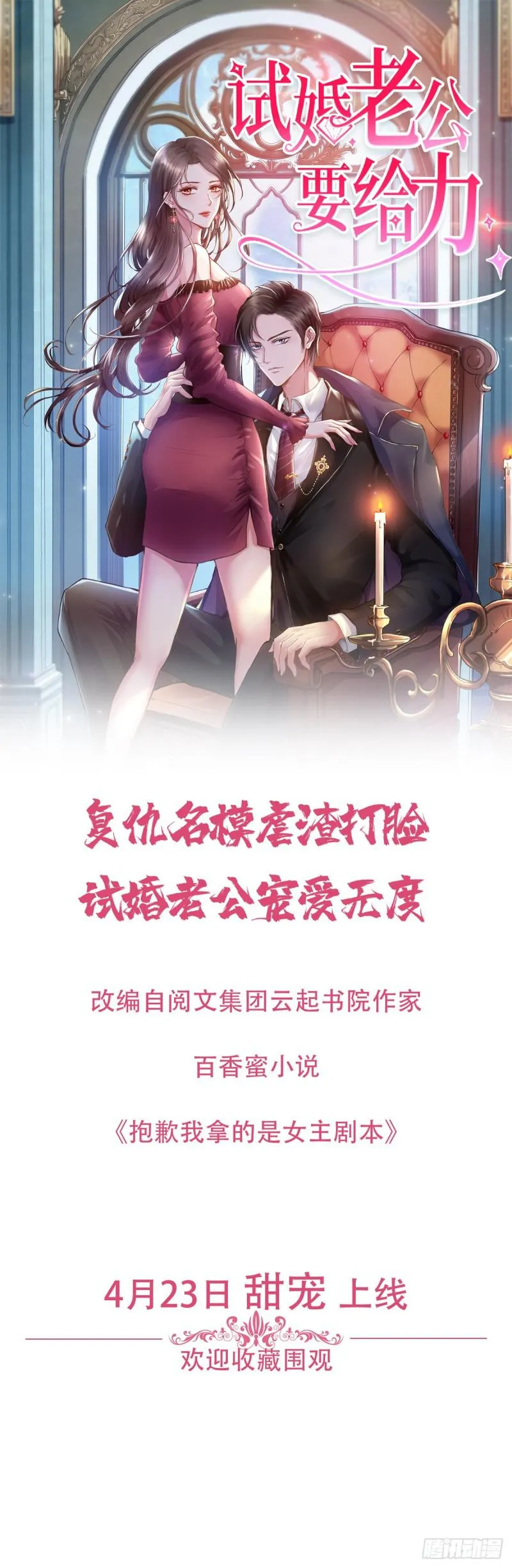 第四十二话 改头换面 第69页