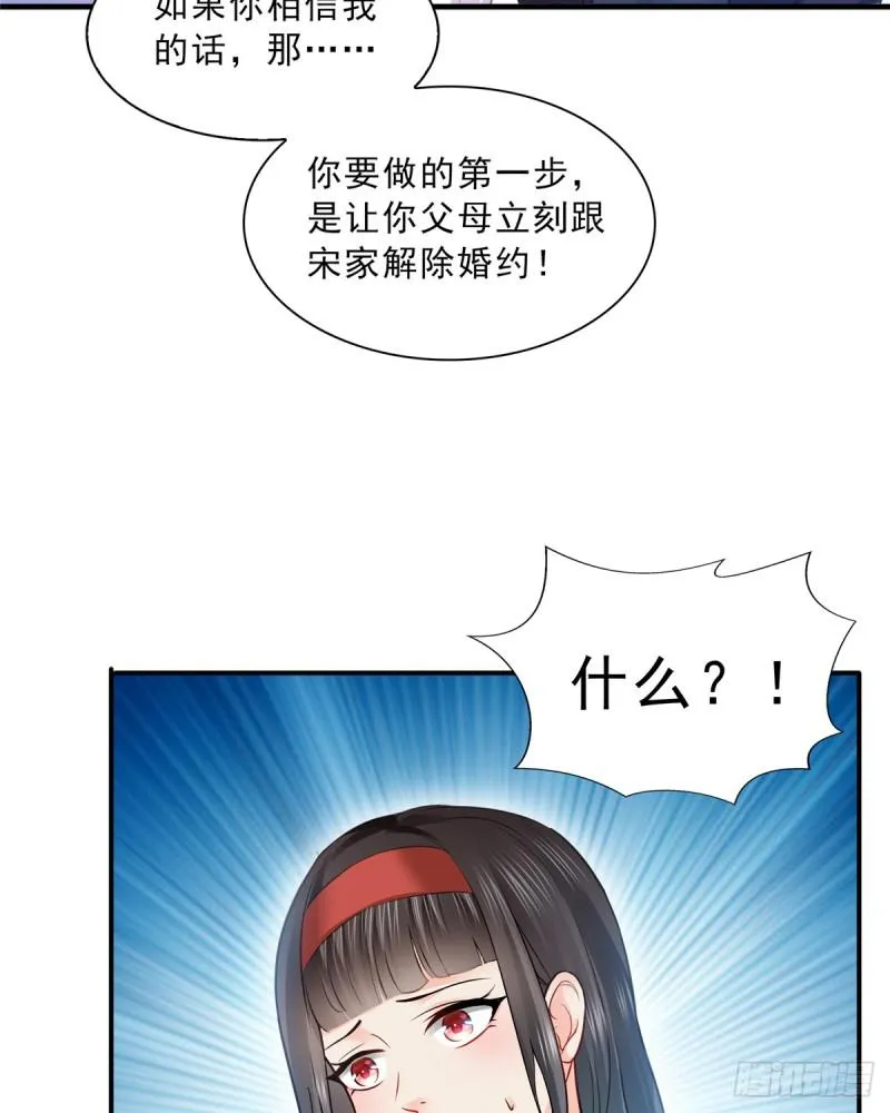 第四十一话 解除婚约 第9页