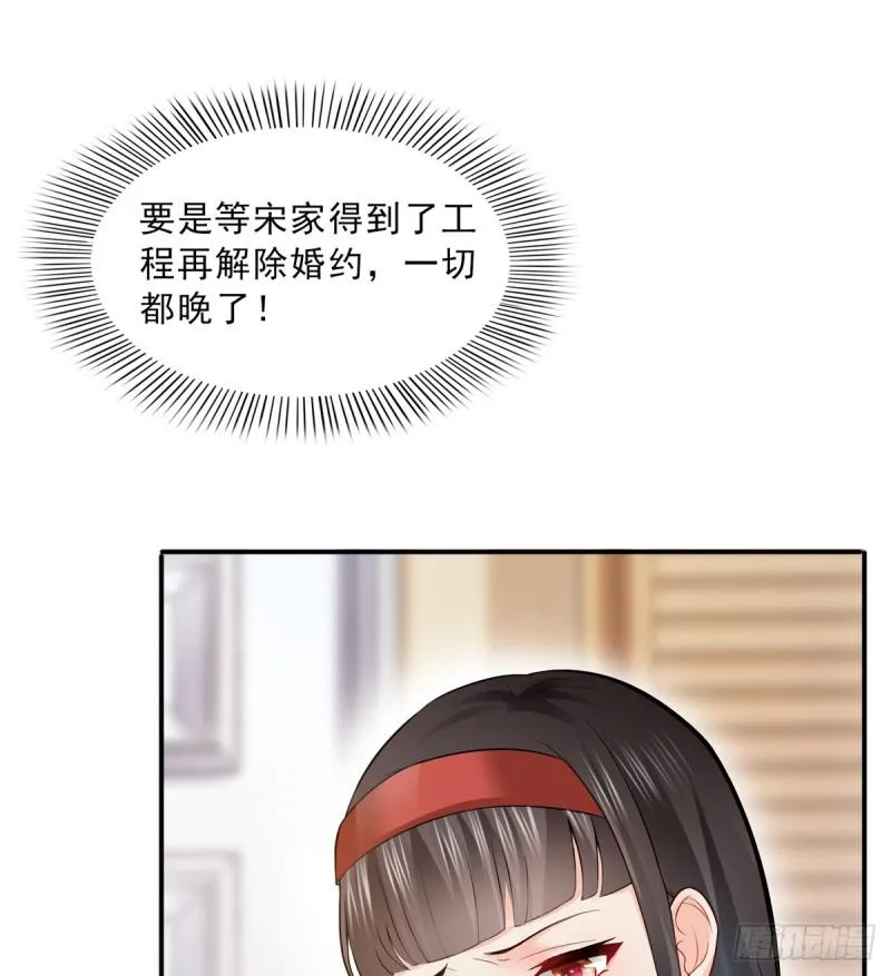 第四十一话 解除婚约 第14页