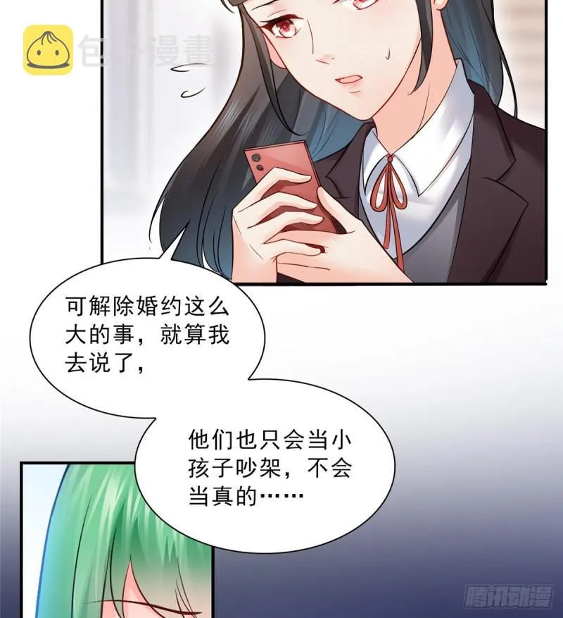 第四十一话 解除婚约 第15页