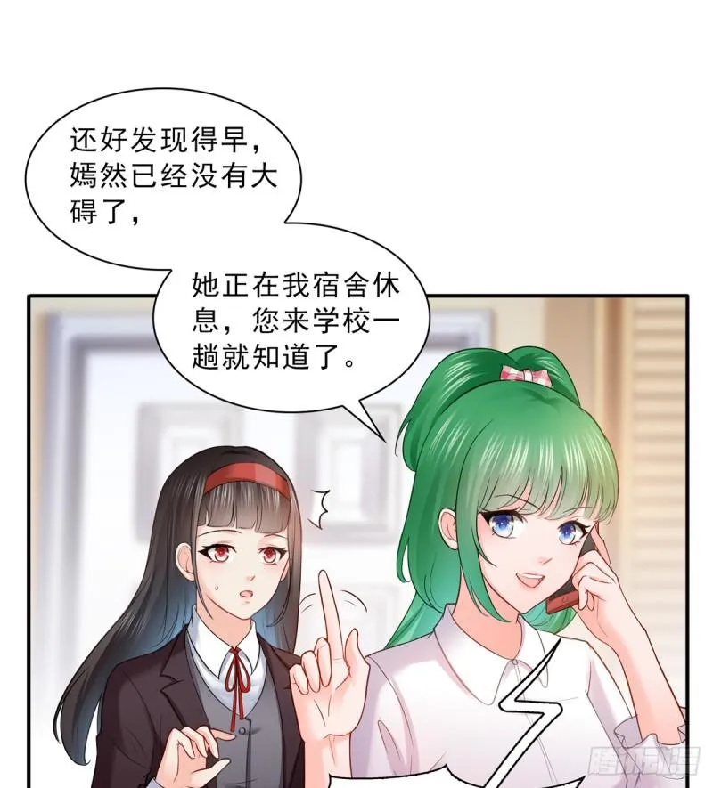 第四十一话 解除婚约 第21页
