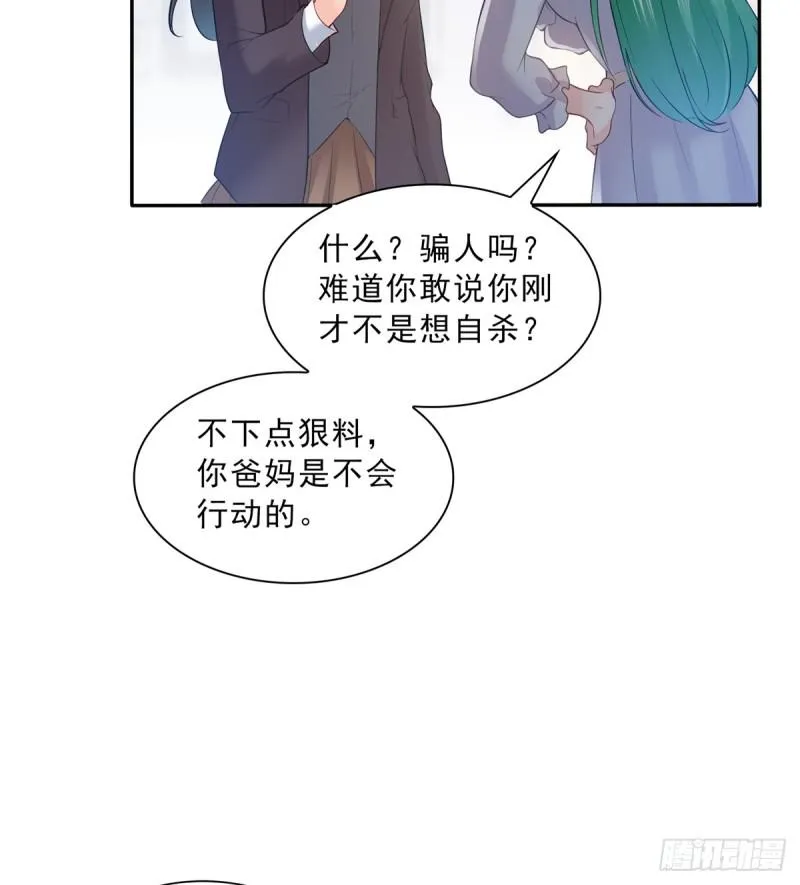 第四十一话 解除婚约 第23页