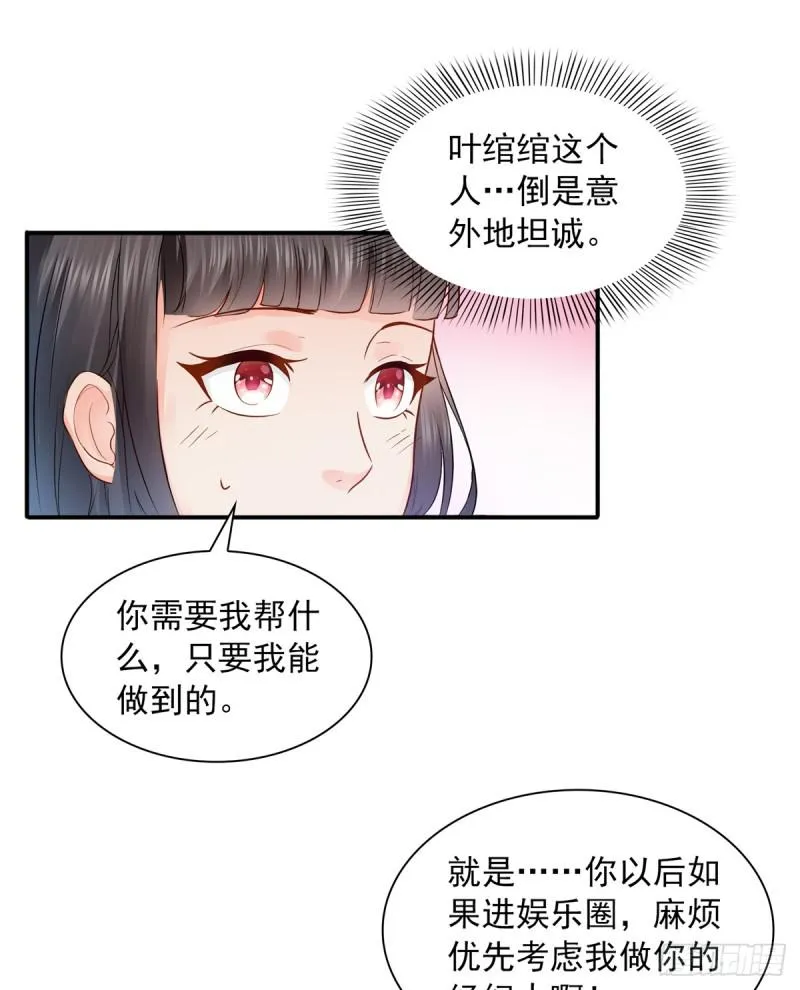 第四十一话 解除婚约 第28页