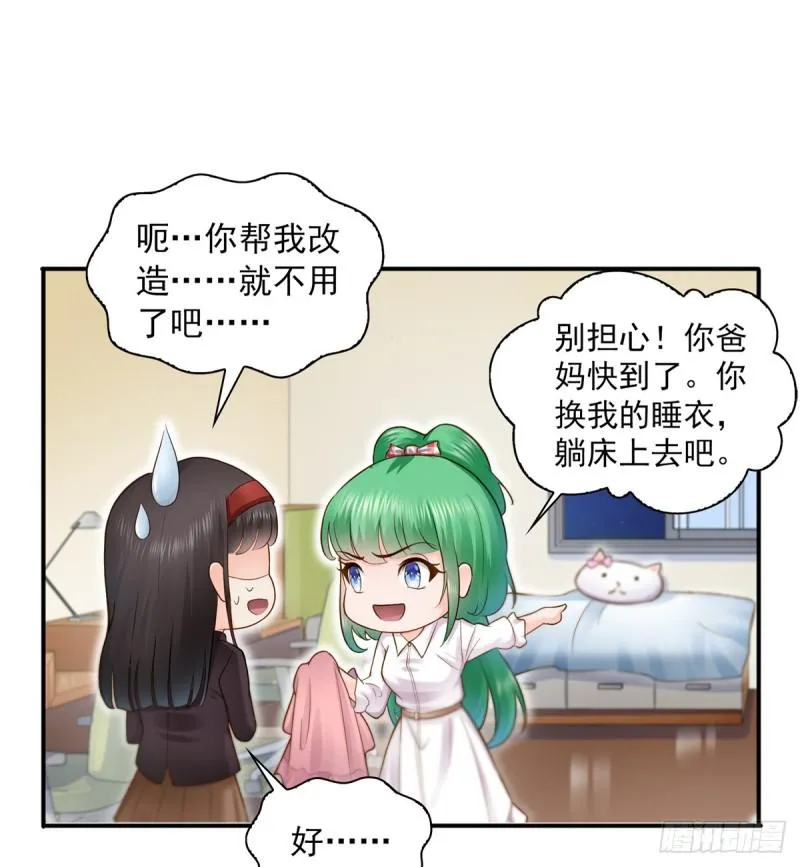 第四十一话 解除婚约 第35页