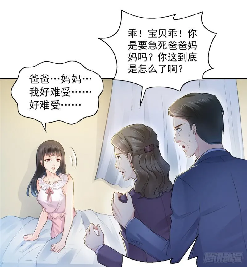 第四十一话 解除婚约 第38页