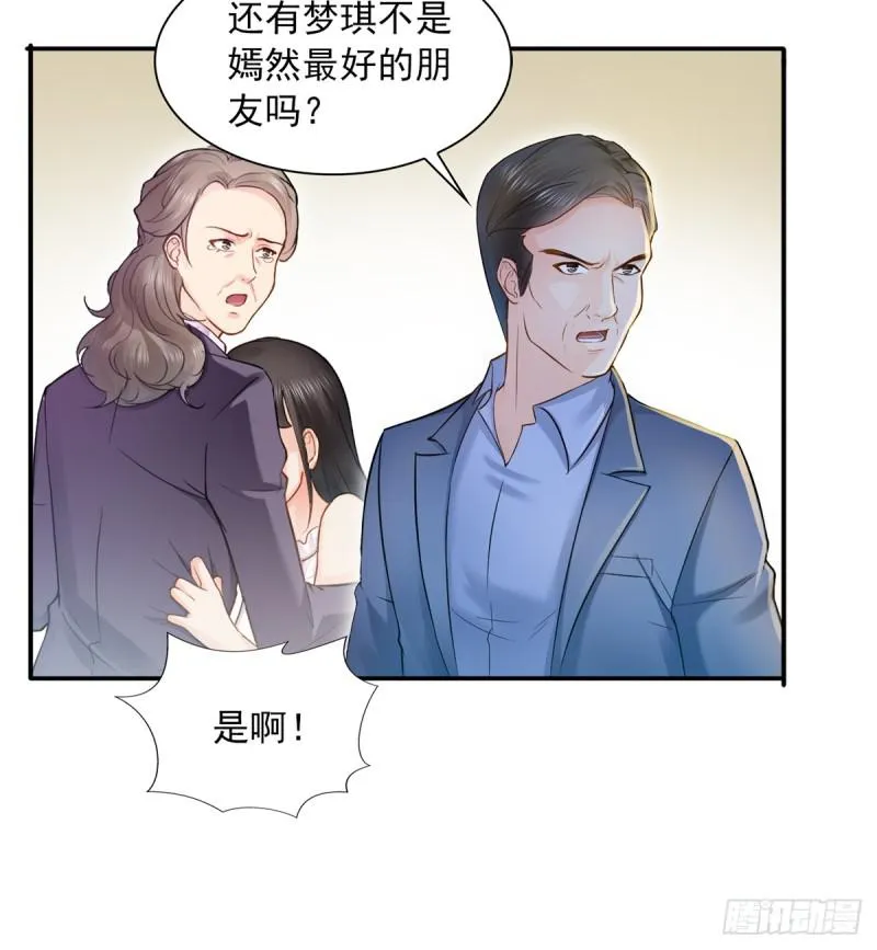 第四十一话 解除婚约 第41页