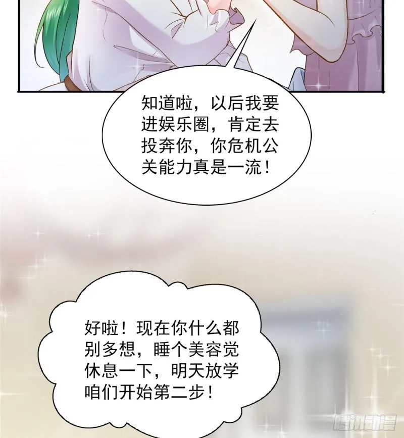 第四十一话 解除婚约 第56页