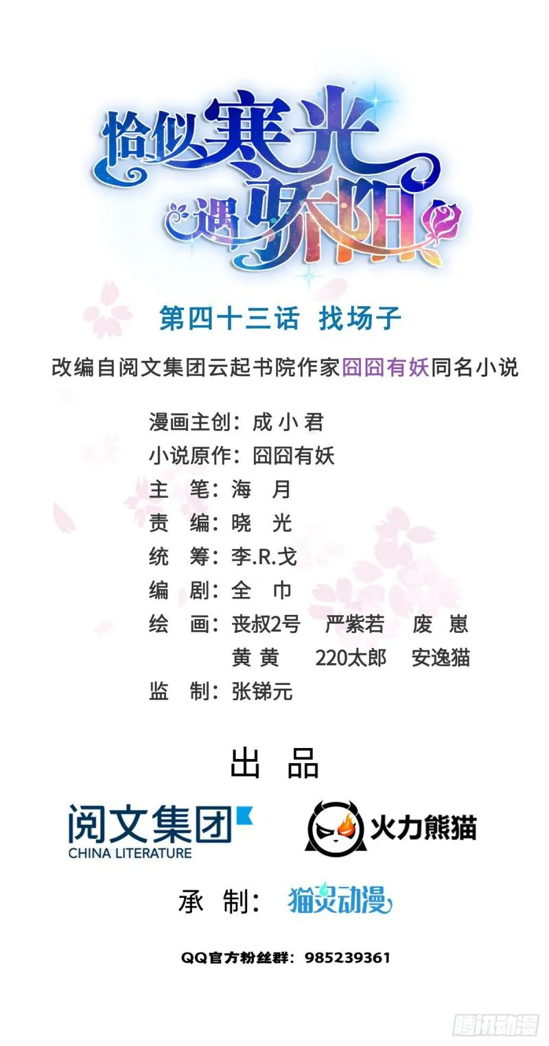 第四十三话 找场子 第1页