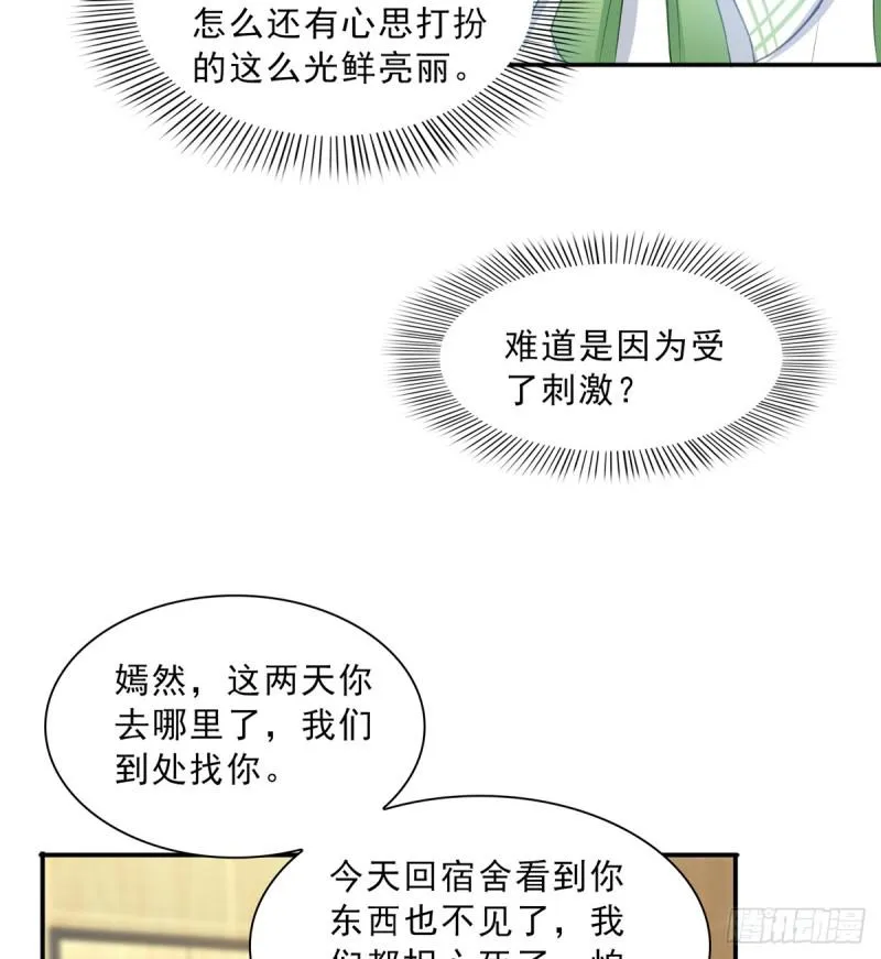 第四十三话 找场子 第3页