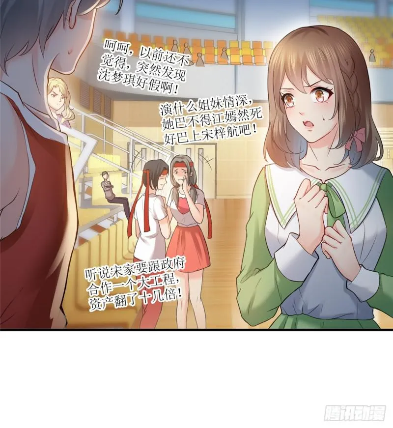 第四十三话 找场子 第8页