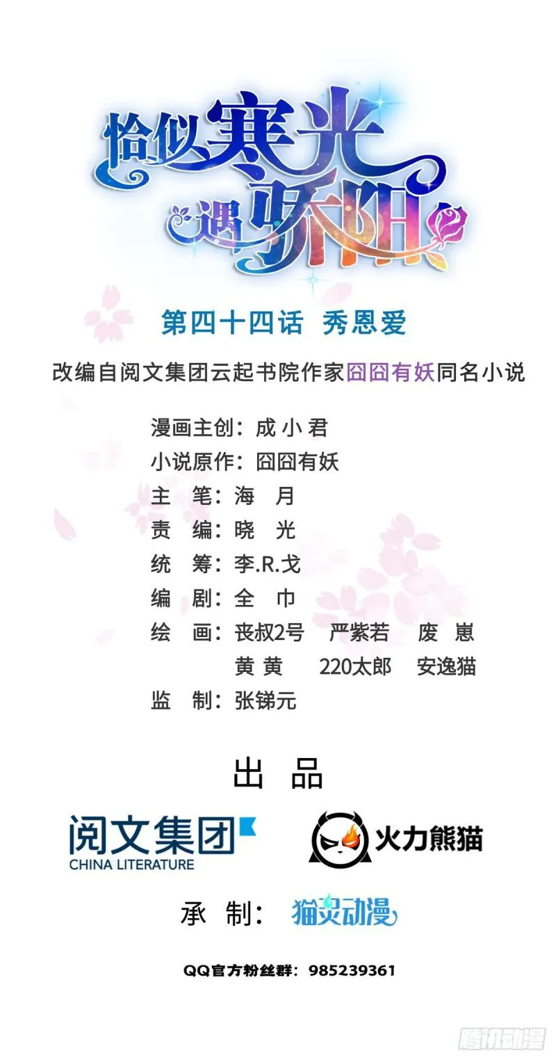 第四十四话 秀恩爱 第1页