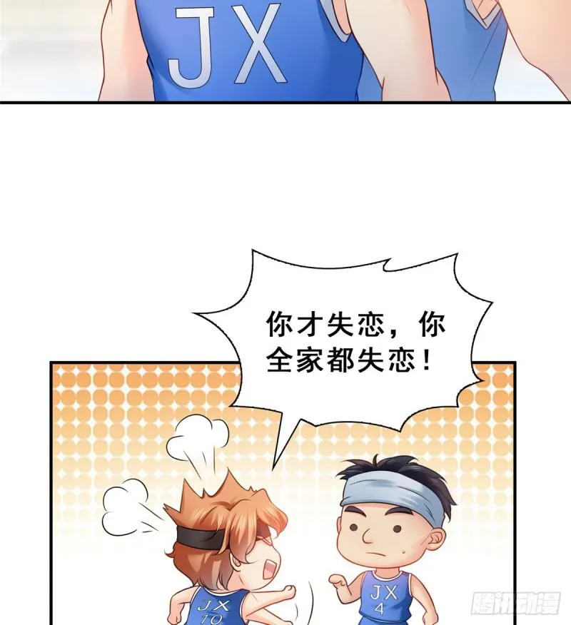 第四十四话 秀恩爱 第3页
