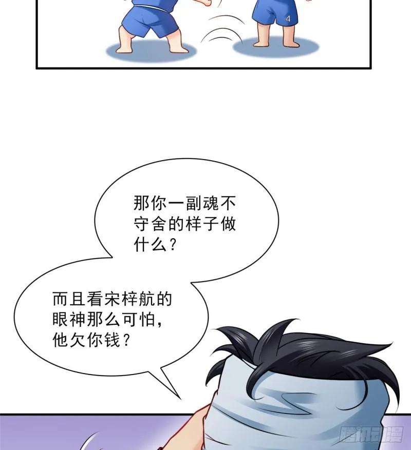 第四十四话 秀恩爱 第4页
