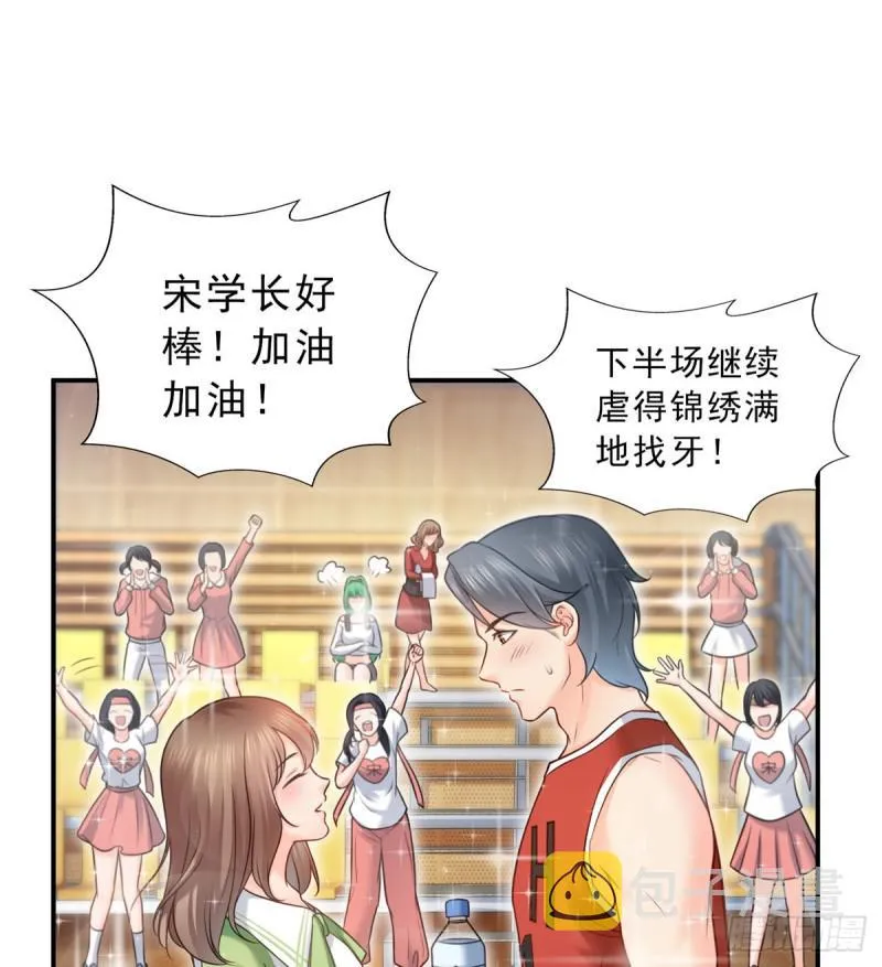 第四十四话 秀恩爱 第6页