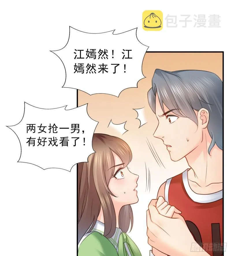 第四十四话 秀恩爱 第9页