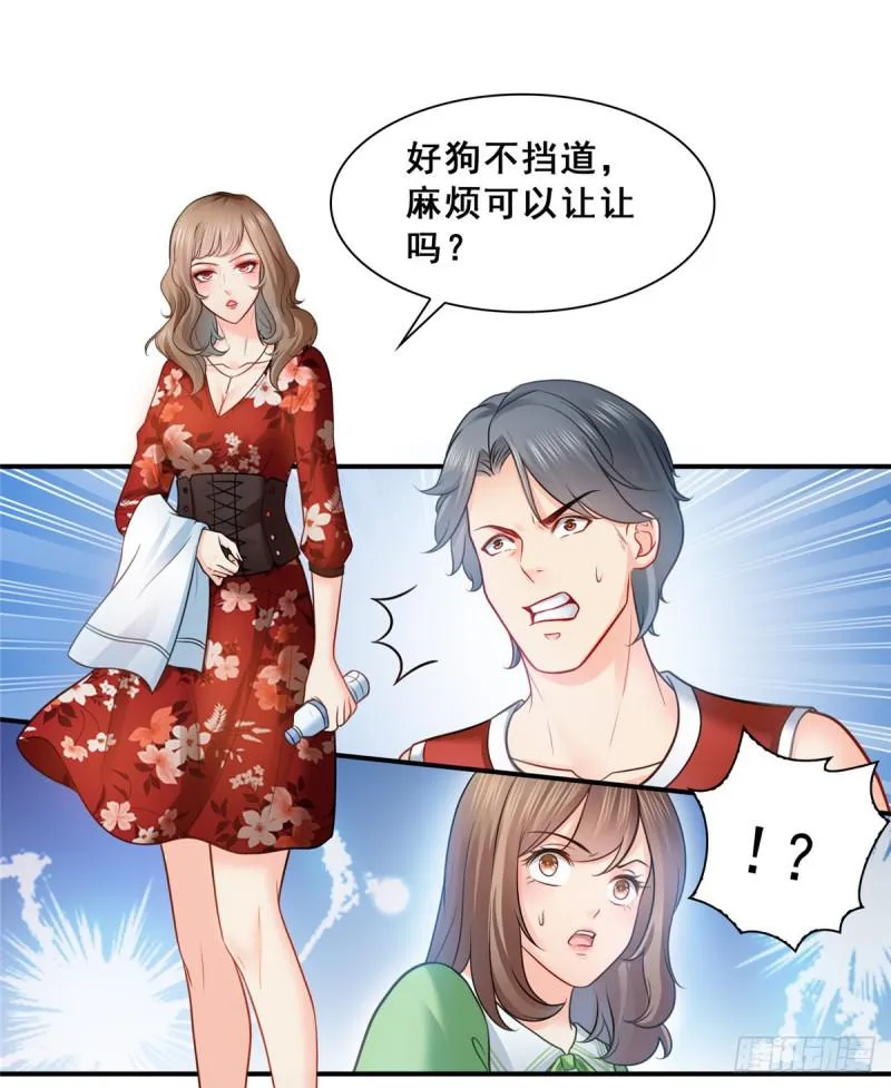 第四十四话 秀恩爱 第16页