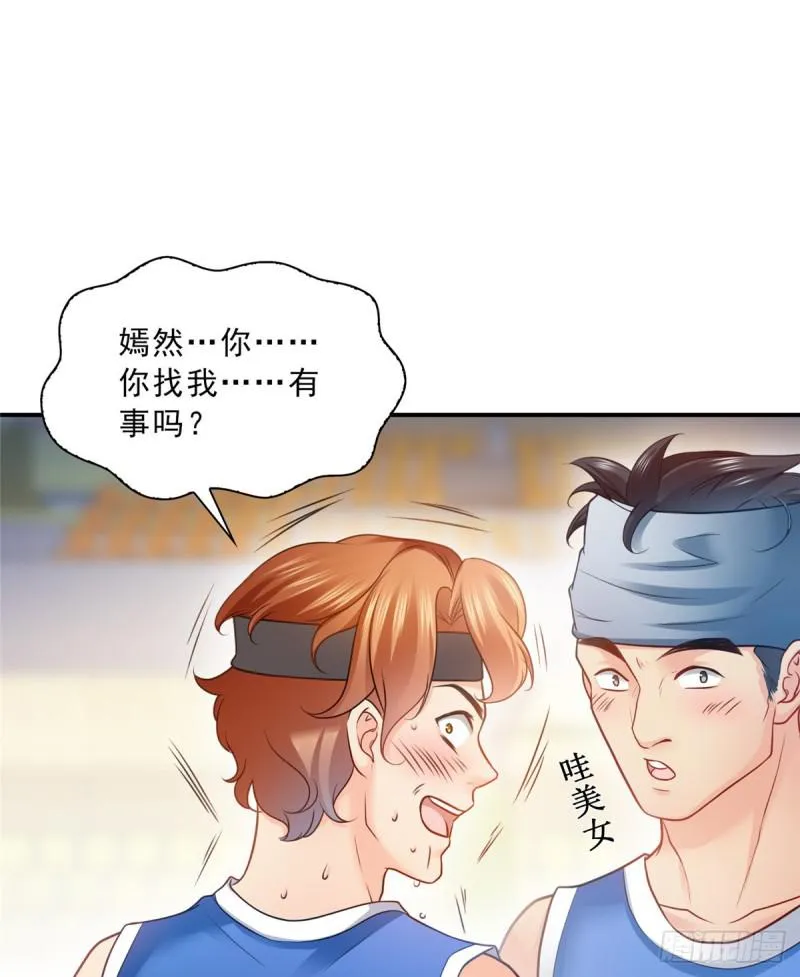 第四十四话 秀恩爱 第20页