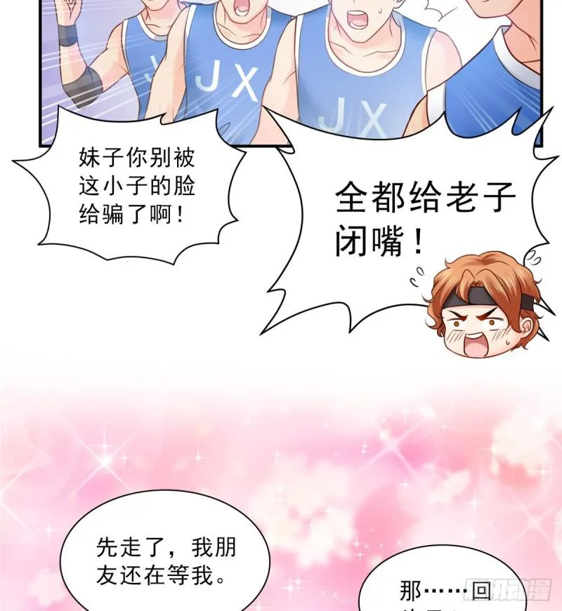 第四十四话 秀恩爱 第25页